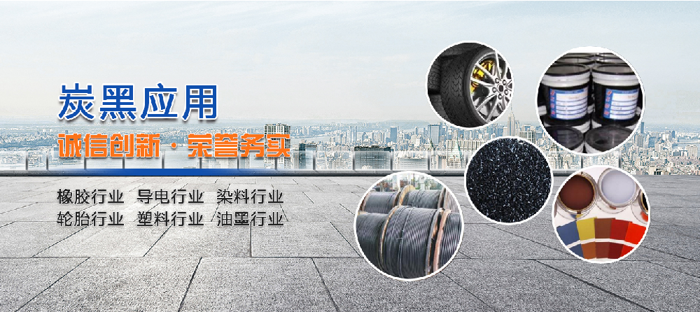 炭黑厂家山东中橡高分子材料有限公司介绍 炭黑厂家山东中橡高分子材料有限公司介绍