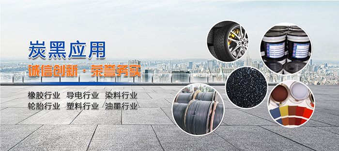 黑猫炭黑生产厂家 黑猫炭黑生产厂家